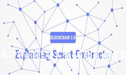 如何降低TPWallet矿工费：有效策略与实用技巧