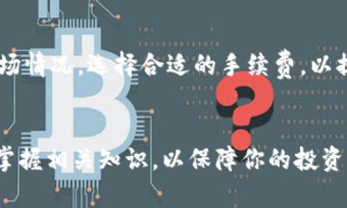 转移数字资产从TPWallet到Gate.io（Gate）是一个相对简单但需要谨慎处理的过程。下面，我将为你详细介绍这个过程，并解答可能相关的问题。

   如何安全快速地将TPWallet的数字资产转移到Gate.io  / 
 guanjianci  TPWallet, Gate.io, 数字资产转移  /guanjianci 

### 一、TPWallet和Gate.io的介绍

#### TPWallet概述
TPWallet是一款多功能的数字资产钱包，专注于支持各种区块链生态下的加密资产管理。它不仅支持常见的ERC-20和TRC-20代币，还兼容其他多种区块链，用户可以在一个地方管理不同的平台资产。TPWallet的设计旨在为用户提供安全、便携的数字资产存储和转账功能。

#### Gate.io概述
Gate.io是全球知名的数字资产交易平台之一，成立于2013年。它提供丰富的交易对和多样化的金融产品，包括现货交易、杠杆交易、期货交易等。Gate.io以其安全性、流动性和用户友好的界面受到众多加密货币投资者的青睐。

### 二、TPWallet转移至Gate.io的步骤

#### 步骤一：在Gate.io创建账户
如果你还没有Gate.io账户，首先需要去官方网站（https://www.gate.io）进行注册。根据提示填写必要的信息，包括电子邮件地址和密码，并进行身份验证.

#### 步骤二：获取Gate.io的充值地址
登录你的Gate.io账户，找到“钱包”或“资产”选项，选择你要充值的数字资产（如BTC、ETH等）。点击“充值”按钮，系统会生成一个专属的充值地址。请务必复制这个地址。

#### 步骤三：打开TPWallet进行转账
打开TPWallet应用，选择你希望转移的数字资产。在资产列表中找到要转账的代币，例如，如果你要转移ETH，点击它并选择“转账”选项。

#### 步骤四：输入转账信息
在转账界面中，粘贴之前复制的Gate.io充值地址。接下来，输入你想要转账的金额，并确认交易信息。请再次检查地址是否正确，以避免因地址错误而导致资产丢失。

#### 步骤五：确认并完成转账
确认所有信息无误后，进行身份验证，完成转账操作。TPWallet将提交交易，稍后你可以在Gate.io查看交易状态。

### 三、常见问题解答

#### 问题一：转账过程中出现错误怎么办？

##### 错误的常见类型
在转账过程中，用户可能会遇到多种错误，诸如地址错误、网络拥堵、手续费不足等。这些错误可能导致资金到账延迟或直接发生损失。

##### 错误处理步骤
首先，确保转账地址完全正确，无大小写错误和空格。当确认地址无误后，查看网络状态，是否因网络拥堵导致转账延迟。在TPWallet中，你可以查看交易记录，如果显示“未确认”，则可能是因手续费不足。此时，你可以适度提高手续费，然后重新提交交易。

#### 问题二：如何确保转账过程的安全性？

##### 安全措施建议
在进行任何加密资产转账之前，确保已采取必要的安全措施，包括但不限于：开启双重认证（2FA），确保钱包和交易平台的安全更新，使用强密码，并定期更换。此外，避免在公共网络上进行高风险操作。

##### 定期检查账户
定期检查TPWallet和Gate.io的账户安全，从而确保没有多余的未授权登录。要保持警惕，及时审查推送通知和电子邮件中的交易信息。如果发现任何异常活动，应立即采取行动，包括更改密码并通知平台客服。

#### 问题三：转账后资金没有到账该怎么办？

##### 资金到账延迟的原因
转账后，资金未及时到账可能是由于网络确认时间延迟、手续费设置过低等原因。在高网络费期间，可能需要更长的时间来确认交易。

##### 解决方法
你需要在TPWallet中查看交易状态。如果交易显示“已确认”，但资金仍未到账，可以在Gate.io查询充值记录，并确保充值地址正确。如果长时间未到账，建议联系Gate.io客服或查询相关的区块链交易信息。

#### 问题四：不同币种转卡手续费有何区别？

##### 各币种的手续费情况
转账手续费根据不同币种而异，这取决于每个区块链网络的设计。例如，比特币的手续费通常较高，而某些ERC-20代币可能相对较低。在一定交易活动高峰期，会有手续费浮动。

##### 如何计算手续费
你可以在TPWallet中查看每种资产的当前交易费用。在转账界面，常会显示推荐的手续费选项，建议在转账前了解当前市场情况，选择合适的手续费，以提高交易确认速度。

### 结论
通过以上步骤和常见问题解答，你应该能够顺利地将TPWallet中的数字资产转移至Gate.io。务必保持警惕，确保安全性，掌握相关知识，以保障你的投资。同时，建议定期学习新知识，以提升自己的数字货币管理能力。希望你在数字货币的世界中取得成功！