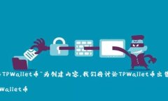 以“如何安全、快速地出