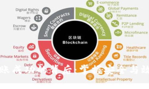 以太坊转账成功的背后：掌握安全与效率的秘密