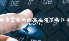 传满满的热情与理想，关