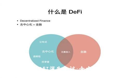 TPWallet中的HECOFI消失之谜：全方位解析及解决方案