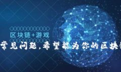: 以太坊发币：从零开始的