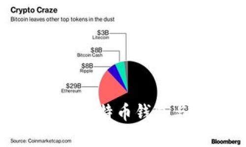 你需要知道的比特币钱包与地址的真相
