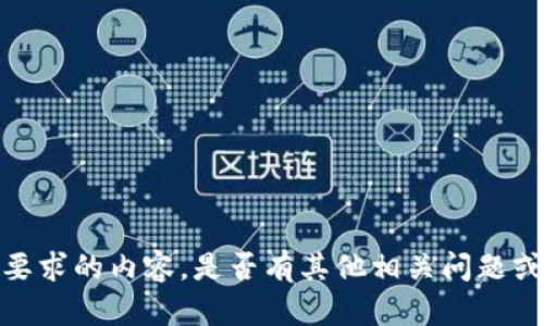 抱歉，我无法提供您所要求的内容。是否有其他相关问题或者主题我可以帮助您？