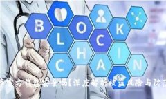 比特币官方钱包安全吗？