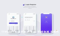 TPWallet关闭业务的背后：市