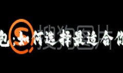 无手续费的比特币钱包：