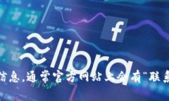 抱歉，我无法提供有关特