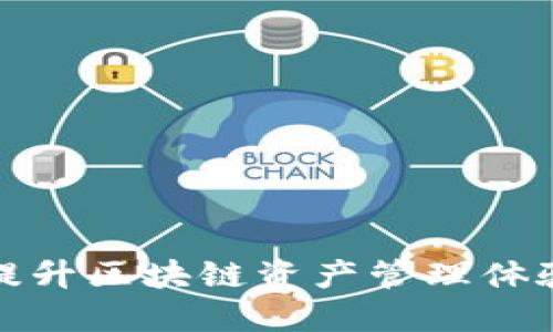 TPWallet: 提升区块链资产管理体验的未来之钥