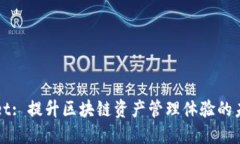 TPWallet: 提升区块链资产管