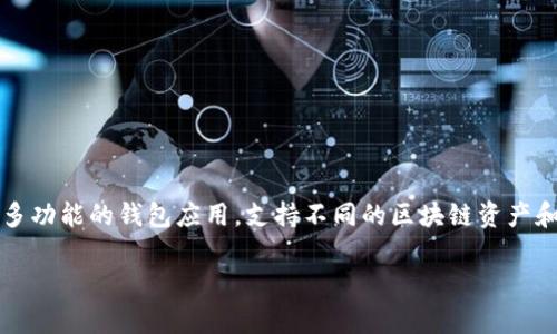 关于“tpwallet授权数量怎么改”的问题，可以通过以下步骤进行调整。首先，需要明确的是，TPWallet 是一个多功能的钱包应用，支持不同的区块链资产和代币。实现授权数量的调整通常涉及到智能合约与钱包之间的交互，尤其是在去中心化金融 (DeFi) 环境下。

### 如何修改TPWallet的授权数量：一个全方位指南