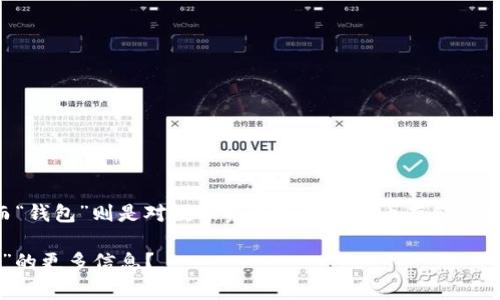 “TPWallet”可以翻译成“TP钱包”。这个名称中的“TP”通常指代某个特定的品牌或项目，而“钱包”则是对数字资产或加密货币存储的通用称呼。整体来看，“TP钱包”清晰地传达了这是一个与数字资产管理或交易相关的工具。

如果有任何背景信息或者具体上下文，可能会进一步翻译。请问您是否需要关于“TP钱包”的更多信息？