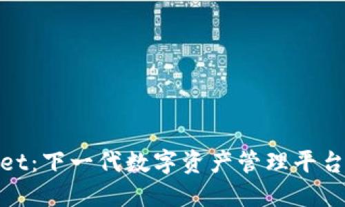 TPWallet：下一代数字资产管理平台的崛起