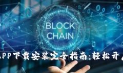 华为钱包APP下载安装完全