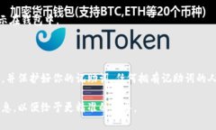 导入记助词到钱包的步骤