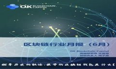 探寻历史的轨迹：最早的