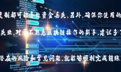 要将TPWallet中的资金转移到