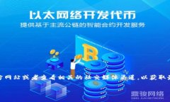 目前，TPWallet的注册情况可