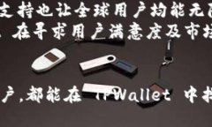   深入了解TPWallet：数字资