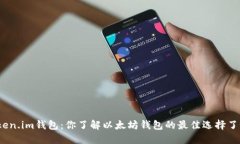 Token.im钱包：你了解以太坊