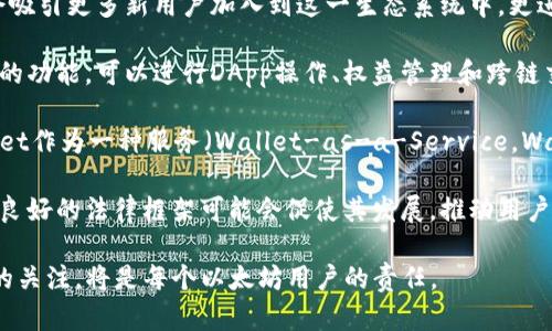 以太坊32位钱包地址的深度解析与应用

以太坊钱包, 32位地址, 区块链安全/guanjianci

以太坊作为一种去中心化的区块链平台，凭借其智能合约功能而被广泛应用于各类去中心化应用和金融产品中。以太坊的钱包地址是用户在以太坊网络上进行交易的“身份”。本文将深入探讨以太坊32位钱包地址的生成、结构、使用方式及安全性等多方面的内容，并通过一些相关问题的解答带给读者更全面的理解。

以太坊钱包地址的生成

以太坊钱包地址的生成过程相对简单，但却是确保用户资产安全的第一步。以太坊钱包地址是从一个秘钥对中生成的，秘钥对由一个私钥和一个公钥组成。通常情况下，私钥是一个256位的随机数，而公钥则是通过椭圆曲线算法（Elliptic Curve Cryptography, ECC）从私钥计算而来。

公钥的哈希经过Keccak-256算法处理后，将获得一个64个字符（32字节）的哈希值，然后从这个哈希值中提取最后的40个十六进制数字，加上以