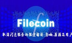 TPWallet 取消闪兑服务的深