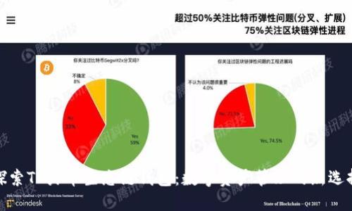 探索TP火币生态链钱包：数字资产管理的新选择