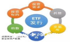飞天诚信比特币钱包：安