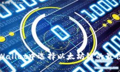 在TPWallet中选择以太坊链的