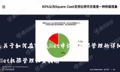 下面是关于如何在TPWalle