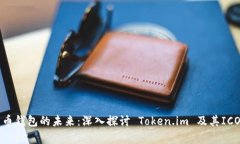 比特币钱包的未来：深入