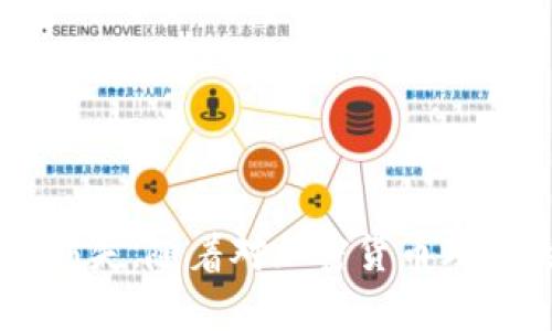   如何解决TPWallet转账错误：全面指南 / 
 guanjianci TPWallet, 转账错误, 资产找回 /guanjianci 

### 引言
在今天的数字化金融活动中，区块链与加密货币的使用越来越普及。TPWallet作为一个多功能的加密钱包，无疑为用户提供了便捷的加密货币管理服务。然而，尽管安全和便利性都是其主要优点，但转账错误的风险仍然存在，可能导致用户资产的严重损失。这篇文章将详细探讨如何解决TPWallet转账错误的问题，提供系统的解决方案，并解答用户可能面临的相关问题。

### TPWallet转账错误的常见原因
在深入解决方案之前，首先了解转账错误的潜在原因。这有助于用户在未来避免类似问题，确保资产的安全。

#### 1. 地址输入错误
转账时，用户在输入对方地址时可能会输入错误。如果一串地址有一个字母或数字输入错误，资金将永远丢失，而接收者可能根本不是所期望的对象。

#### 2. 网络问题
在进行加密货币转账时，网络延迟或问题可能导致交易未能正确记录在区块链上。若直接关闭或中断应用程序，可能会导致交易信息丢失。

#### 3. 发送错误的资产类型
TPWallet支持多种不同的加密货币。用户如果不小心选择了错误的资产类型进行转账，可能会导致资金无法被正确识别和接收。

#### 4. 硬件与软件的兼容性问题
在某些情况下，用户设备的操作系统或应用程序版本可能会与TPWallet不完全兼容，导致交易处理中的错误。

### 如何解决TPWallet转账错误的步骤
在确认了转账错误的原因后，用户可以按照以下步骤进行修复。

#### 步骤一：及时检查交易状态
首先，用户需要在TPWallet上及时检查该笔交易的状态。用户可以通过钱包的交易记录来查看最后的状态是已完成、待处理或失败。

#### 步骤二：确认接收地址
无论是由于手动输入错误的地址还是复制粘贴的错误，用户都应该仔细核对目标地址。用户可以联系接收方请求确认地址，确保没有输入错误。

#### 步骤三：联系TPWallet客服
如果确认了地址正确但依然没有到账，用户应及时联系TPWallet的客服团队，提供详细的交易记录（包括TxID），寻求帮助。客服可能会要求用户提供其它信息，以便于他们进行调查。

#### 步骤四：使用区块链浏览器
用户可以利用区块链浏览器查看交易状态，输入TxID（交易哈希）查看详细信息。这样可以确定交易是在网络中发生，还是被丢弃。

#### 步骤五：学习通过私钥恢复资产
在某些情况下，用户可能需要访问自己的私钥，按步骤恢复他们的资产。TPWallet不存储用户的私钥，用户需要保持私钥的安全备份。

### 可能相关问题解答

#### 问题一：如果转账地址错误，资产能找回吗？
在很多情况下，如果资金转错了地址，资产是无法找回的。大多数加密货币交易是不可逆的，也就是说，一旦交易确认，资金就会被永久转到错误的地址。用户应尽量牢记以下几点：
- **利用技术支持**：某些平台可能提供一定程度的技术支持来帮助用户找回转错的资产，但成功率通常比较低。
- **联系接收者**：如果所转账的资金是转给某个已知个人或团体，用户可以尝试联系接收者请求退款，但这要求接收者愿意并具有道德责任感。

#### 问题二：如何避免在TPWallet上出现转账错误？
为了防止未来再发生类似问题，用户需要注意以下几点：
- **双重检查**：每次转账前，用户应反复核对接收地址，特别是那些较长的地址。
- **小额试探**：进行转账时，用户可以选择先尝试小额转账，确认资金能够顺利抵达再发送大额转账。
- **更新软件版本**：定期更新TPWallet应用程序，确保使用最新的安全和功能改进版本。

#### 问题三：TPWallet提供哪些安全保障？我该如何保障我的资产？
TPWallet付出了极大的努力来保障用户的资产安全。但用户也需采取措施：
- **启用双重验证**：确保在进行任何交易前需通过额外的身份验证措施，从而提高安全性。
- **定期备份私钥和钱包**：用户需要定期备份自己的私钥和安全文件，一旦丢失，可能会导致账户无法恢复。
- **使用冷存储**：考虑把大部分资产放在冷存储中，尽量减少在线资产的数量，以降低被盗风险。

#### 问题四：如果TPWallet无法恢复我的资产，我该如何避免未来的损失？
在无法找回资产的情况下，用户需要采取额外措施来保护未来的资金：
- **学习技术知识**：了解区块链和加密货币的基础知识，提升自身的操作熟练度。
- **保持冷静**：一旦发生转错，用户应保持冷静，避免因情绪而做出更多错误的决策。
- **建立转账流程**：建立个人的转账流程，例如转账前先制定检查步骤，有效降低转账错误的概率。

### 结语
转账错误是TPWallet用户面临的一个严峻问题，理解这一点对每位加密货币用户来说都至关重要。通过上述的步骤和建议，用户可以更好地处理转账错误，避免未来的经济损失。随着对加密货币理解的加深，用户应始终保持警惕，确保资产的安全与稳定。