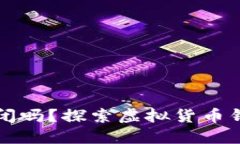 比特币钱包会关闭吗？探