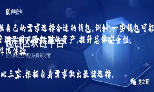   TPWallet：创新的去中心化数字资产管理平台是真的吗？ / 
 guanjianci TPWallet, 数字资产, 去中心化 /guanjianci 

1. 什么是TPWallet？
TPWallet是一个创新的去中心化数字资产管理平台，用户能够在此平台上安全地进行加密货币的存储、交易及管理。TPWallet旨在为用户提供一个全方位的数字资产解决方案，支持多种类型的数字货币和区块链资产。它的设计理念是去中心化、用户友好和安全性，这使得它在众多数字资产管理平台中脱颖而出。
TPWallet的界面简洁直观，即使是初学者也能轻松上手。用户不仅可以存储和交易主流加密货币，比如比特币（BTC）、以太坊（ETH）等，还能管理更为丰富的数字资产，涵盖各种新兴的加密货币项目。此外，TPWallet还提供了独特的功能，比如DApp浏览器和代币交换功能，使得用户在区块链生态中体验更加流畅。

2. TPWallet的安全性
安全性是TPWallet的重要特性之一，该平台采用了多重安全机制以保障用户资产的安全。首先，TPWallet采用了本地钱包技术，用户的私钥存储于设备本地，而非集中式服务器。这一方式有效防止了黑客攻击或服务器故障带来的资产损失。
此外，TPWallet还支持多种身份验证方式，包括生物识别技术（指纹识别、面部识别）和密码保护，进一步增强了用户账户的安全性。用户可以选择加密备份自己的资产，确保即使在设备损坏的情况下，仍能成功恢复其数字资产。
为了增强透明度和信任度，TPWallet团队定期进行安全审计，并发布审计报告，让用户清楚了解TPWallet的安全状况。这种透明化的做法对于用户来说，无疑是增强信任的一种有效手段。

3. TPWallet是否可信？
关于TPWallet的可信性，首先我们可以从其开发团队和社区支持的角度进行分析。TPWallet背后有一支专业的开发团队，他们拥有丰富的区块链开发经验，并且在数字货币领域中享有一定的声誉。此外，TPWallet在多个社交媒体平台上也建立了活跃的社区，用户可以在其中交流使用经验、反馈问题，增强了平台的透明度。
其次，TPWallet的用户反馈也是考量其可信度的重要依据。通过查阅用户评价和评论，我们可以看到大多数用户对TPWallet的使用体验持积极态度，认为其操作简单、功能完备。不过，任何技术产品都可能会存在不足之处，因此用户的反馈也帮助TPWallet团队不断迭代和改进产品。
最后，TPWallet的透明度政策和定期更新也显示出团队对用户的责任感。通过不断改进产品、响应用户反馈，TPWallet展现了对用户的重视，这对其可信性无疑是一个积极的信号。

4. 使用TPWallet的优势与劣势
TPWallet的优势在于其简单易用的界面和全面的功能，适合各种层次的用户。有能力的用户可以使用TPWallet进行复杂的资产管理，而初学者也能够通过直观的设计快速上手。 TPWallet支持多种数字货币，用户可以在一个平台上完成所有的资产管理任务，不必为了不同的数字货币使用不同的钱包。
此外，TPWallet去中心化的特性意味着用户对自己的资产拥有完全的控制权。这与中心化交易所形成了鲜明的对比，后者可能会因运营问题导致用户资产受到威胁。
然而，TPWallet也有其劣势。例如，由于TPWallet是一个相对新的平台，可能在技术支持和用户社区上并没有成熟平台的活跃。在遇到问题时，用户可能无法立即得到帮助。此外，去中心化的特性虽然提升了安全性，但在操作中如果用户不小心，也可能造成资产的不可恢复损失。

相关问题讨论

1. TPWallet与其他数字钱包相比，有何独特之处？
数字钱包市场竞争激烈，各种选项琳琅满目。TPWallet的独特之处体现在其去中心化的设计、全面的支持和用户友好的界面。许多传统钱包是建立在中心化的模型上，虽然提供了便捷的交易体验，但用户对资产的控制权十分有限。而TPWallet则强调用户的资产控制权，用户的私钥始终保存在本地，增强了资产的安全性和隐私性。
此外，TPWallet在技术上不断创新，支持多链资产管理，用户可在同一个钱包中管理来自不同区块链的资产，极大地提高了资产管理的灵活性。与一些只支持主流货币的钱包相比，TPWallet支持多达数百种数字资产，适应不同用户的需求。
最后，TPWallet还被设计为一个DApp平台，用户不仅可以存储和交易数字货币，还能轻松访问去中心化应用程序，这样也让用户在区块链生态系统中具备更高的参与度。

2. 如何在TPWallet上安全管理我的数字资产？
在TPWallet上安全管理数字资产，首先用户需要关注的是保护好个人私钥。TPWallet采用本地私钥模式，确保私钥不会被在线泄露，因此用户需要定期备份自己的私钥或助记词，以便不小心丢失设备时能恢复资产。此外，建议用户使用强密码和两步身份验证功能，提升账户安全性。
其次，用户应定期监控自己的资产和交易历史，及时发觉异常活动。为了避免被钓鱼攻击或恶意软件感染，用户最好在官方渠道下载TPWallet，同时定期更新应用，以防止潜在的安全风险。
最后，使用TPWallet的DApp时，要注意选择信誉良好的应用程序，避免使用不明来源的DApp，因为不正规的应用程序可能会导致资产损失。

3. TPWallet的未来发展趋势如何？
TPWallet的未来发展趋势与整个区块链技术的演进密切相关，随着越来越多的人开始关注数字资产的存储和交易，去中心化钱包的需求将继续上升。TPWallet将继续强化其技术基础，提升用户体验，尤其是在处理速度和安全性方面进行。
基于区块链技术的去中心化金融（DeFi）和非同质化代币（NFT）领域不断壮大，TPWallet也将寻求与这些领域的结合，增加更多功能，以满足用户不断变化的需求。此外，TPWallet可能会扩大其支持的区块链生态系统，以适应市场上新发布的数字资产或新技术。
在合规性方面，TPWallet还需要不断跟踪国际法规的变化，确保其平台在不同地区的合法合规运营。这会帮助其赢得更多用户的信任，提升品牌形象。

4. 是否有必要使用TPWallet以外的其他钱包？
虽然TPWallet提供了众多功能和便捷的使用体验，但在数字资产管理中，使用多种钱包也是一种良好的策略。不同钱包可能有其独特的功能和安全特性，用户可以根据自己的需求选择合适的钱包。例如，一些钱包可能在 DeFi 的交易上有更好的支持，而其他钱包则可能在安全性上有更高的保证。通过多钱包管理，用户能够在不同场景中选择最合适的工具，提升资产管理的灵活性。
此外，有些用户可能比较担心单一钱包的安全性风险，通过分散资产到不同钱包，可以降低因钱包受攻击而造成的整体损失。使用不同类型的钱包可以帮助策略性地管理不同风险级别的资产，提升总体安全性。
综上所述，虽然TPWallet是一个非常出色的去中心化数字资产管理平台，但用户根据自身情况使用多种钱包也是一种有效的策略，能够提供更高的安全、灵活性和多样化体验。

在这个日益发展的数字资产管理领域，TPWallet无疑是值得关注的一个平台，其安全、便捷和多样性使其在众多数字钱包中具备了竞争优势。然而，用户在选择时应货比三家，根据自身需求做出最优选择。
