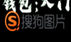 如何获取比特币钱包：入