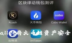 如何使用TPWallet将火币链资