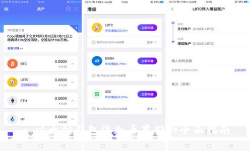 : 以太坊钱包添加币存储的全面指南