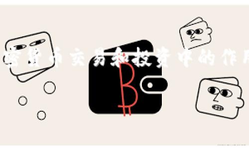 在讨论“tpwallet怎么买币是违法吗”这个问题前，我们首先需要了解TP钱包（TP Wallet）是什么，以及它在加密货币交易和投资中的作用。此外，还需研究如何使用TP钱包进行币的购买和交易，及其合法性问题。接下来的内容将详细介绍这个话题。

TP钱包买币是否合法？全面解析与注意事项