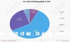 TPWallet助记词详解：保护您