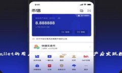 转入tpwallet的资产怎么少了