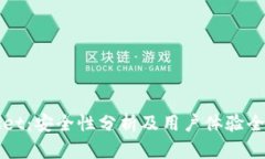 TPWallet：安全性分析及用户