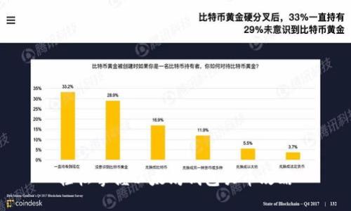 轻松掌握以太坊钱包买币攻略