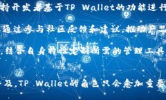 TP Wallet: 个人数字资产管理