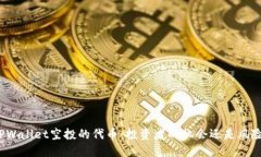 TPWallet空投的代币：投资者