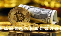 示例：虚拟币放到钱包的