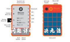 以太坊钱包注册问题详解