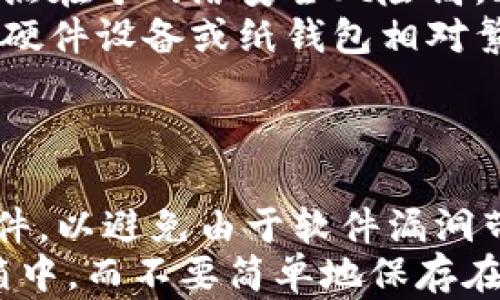 

全面解析比特币钱包的连接方式
比特币钱包, 钱包类型, 连接方式/guanjianci

引言
比特币钱包是存储、管理和交易比特币的数字工具。随着加密货币市场的不断发展，钱包的种类也在不断丰富。了解不同的钱包连接方式对于比特币用户而言至关重要。本篇文章将深入探讨各种比特币钱包的连接方式，以及各自的优缺点，帮助用户更好地管理自己的数字资产。

比特币钱包的基本概念
在深入钱包的连接方式之前，我们先来了解比特币钱包的基本概念。比特币钱包是一种数字工具，用于管理用户的比特币和交易记录。它可以是软件或硬件，通过生成并存储私钥，用户能够对比特币进行发送、接收和管理。比特币钱包可以分为热钱包和冷钱包两种类型。

热钱包连接方式
热钱包是连接互联网的钱包，具有良好的便利性，但安全性相对较低。热钱包的连接方式一般包括以下几种：
ul
listrong桌面钱包/strong: 安装在个人电脑上的软件钱包，用户在连接互联网时能够随时访问自己的资产，支持多种操作系统，使用较为方便。/li
listrong手机钱包/strong: 安装在移动设备上的应用程序，用户可以通过手机随时进行比特币交易，便于日常使用，适合小额支付。/li
listrong网页钱包/strong: 直接在浏览器中使用的线上钱包，用户只需输入账户信息即可访问，方便快捷，但存在一定的安全隐患。/li
/ul
总体来说，热钱包在使用便利性上拥有显著优势，非常适合频繁交易的用户。然而，热钱包连接互联网，更容易受到黑客攻击和网络安全威胁，这就要求用户必须留意防范。

冷钱包连接方式
冷钱包是脱离互联网的安全存储解决方案，非常适合长期持有比特币的用户。冷钱包的连接方式一般包括：
ul
listrong硬件钱包/strong: 一种专门设计的物理设备，用于安全存储比特币，支持 USB 或 NFC 连接，用户在进行交易时需要将其连接到电脑或手机上。/li
listrong纸钱包/strong: 将比特币的私钥和公钥打印在纸张上，完全离线存储，安全性极高，但用户需要妥善保存纸质文件，以防丢失或损坏。/li
/ul
冷钱包的安全性使其成为长期持有比特币的理想选择。但它在使用灵活性上往往不及热钱包，特别是在频繁交易时可能造成不便。

如何选择适合自己的比特币钱包
在选择比特币钱包时，用户应根据自己的需求和使用习惯进行选择。以下是一些选择钱包时需要考虑的因素：
ul
listrong安全性/strong: 用户应优先考虑钱包的安全性，特别是热钱包。引入双重认证、冷存储等安全措施都能提高安全性。/li
listrong易用性/strong: 不同用户对钱包界面的易用性有不同的需求。选择一个用户友好的钱包软件，以便快速上手。/li
listrong交易手续费/strong: 部分钱包在进行交易时会收取手续费。在选择钱包时，用户应了解其手续费政策，以避免不必要的支出。/li
listrong功能多样性/strong: 有一些钱包支持多种加密货币，用户在选择时可以考虑这些额外功能，提升使用灵活性。/li
/ul
总之，用户要结合自己的实际需求，选择适合自己的比特币钱包，否则可能造成资金损失或使用不便。

常见问题解答

1. 比特币钱包是否安全?
比特币钱包的安全性是用户普遍关注的问题。一般来说，钱包的安全性主要取决于其类型和使用方式。热钱包由于常连接互联网，极易受到黑客攻击，因此安全性较低。而冷钱包如硬件钱包和纸钱包相对安全，因为它们不与互联网连接，仅在进行交易时才接触网络。用户在选择钱包时，可以考虑使用多重签名、双重认证等额外的安全措施。
除了钱包的种类，用户的使用习惯和安全意识也非常重要。例如，用户不应随意点击不明链接或者下载不明软件，建议定期更新安全软件，并确保备份自己的私钥信息，以避免因软件故障或丢失而造成的资产损失。

2. 如何恢复丢失的钱包?
如果用户不小心丢失了比特币钱包，恢复的难易程度取决于用户是否备份了钱包信息。大多数钱包在创建过程中都会提示用户生成助记词，用户保存助记词后，可以在需要时恢复钱包。如果用户丢失了钱包和助记词，便基本无法恢复。
对于硬件钱包而言，一般需要通过恢复助记词或通过设备的恢复功能来重新获取资产。对于软件钱包，用户可以安装软件并输入助记词进行恢复。如果用户缺乏技术支持，建议联系钱包的客服获取帮助。

3. 热钱包和冷钱包的优缺点是什么?
热钱包和冷钱包各有其优缺点，适合不同类型的用户。热钱包的主要优点是使用方便，用户可以随时随地进行交易，适合频繁交易或小额支付的用户。而其缺点在于网络安全风险高，容易受到黑客攻击和网络钓鱼。
冷钱包则主要用于长期持有比特币。其优点是安全性高，因为不与互联网连接，风险相对较小。但缺点在于使用不如热钱包灵活，用户在进行交易时需要通过硬件设备或纸钱包相对繁琐的步骤。
每个用户在选择时要根据自身的需求、风险承受能力和使用场景作出合理判断。

4. 如何提高比特币钱包的安全性?
提高比特币钱包的安全性，可以从多个方面下手。首先，选择钱包时优先考虑知名度高、用户口碑好、具备强大安全功能的钱包。其次，用户应定期更新钱包软件，以避免由于软件漏洞带来的安全隐患。
此外，启用双重认证、使用复杂密码、定期备份钱包等也是提升安全性的有效策略。对于冷钱包用户，应尽量将助记词和私钥存储在安全的地方，如银行保险箱中，而不要简单地保存在电脑上或手机里。
综上所述，了解比特币钱包的连接方式、识别其优缺点、并采取适当的安全措施，将帮助用户更好地保护自己的资产，充分利用比特币钱包的功能。