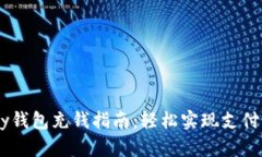 upay钱包充钱指南：轻松实