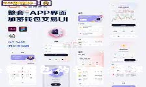 揭开区块链钱包的秘密：原理动画解析